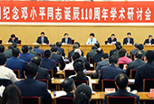 Scholars called to further study on Deng Xiaoping Theory 