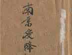 The records on the surrender of Japanese troops in Nanjing