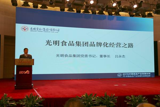 Chairman Lv Yongjie Delivers Speech at 2015 China Food Industry Development Forum