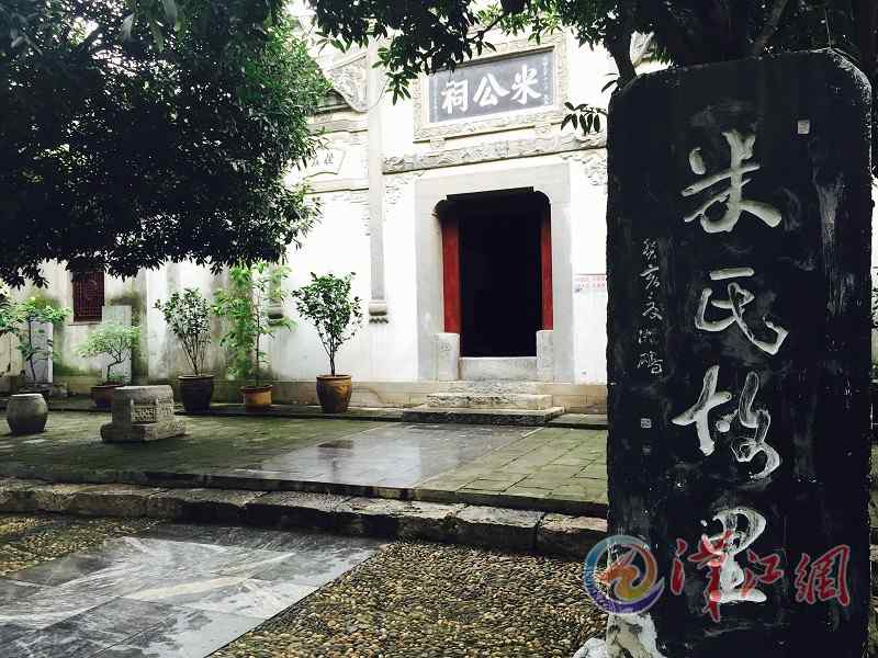 Ancestral Temple of Master Mi
