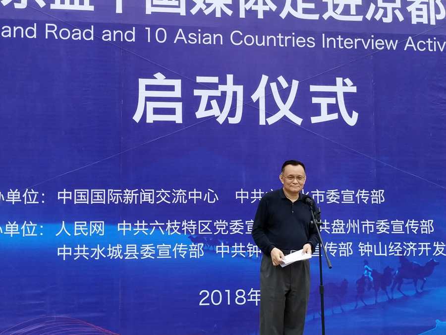 2018 Liupanshui Belt and Road & ASEAN Media Tour begins