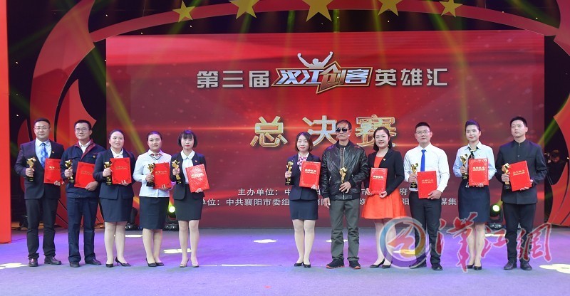 The Finals of the 3rd "Hanjiang Creative Heroes Collection" Closed