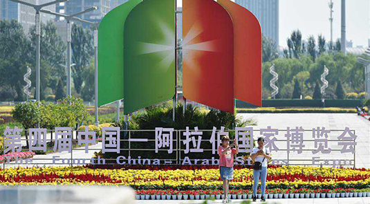 4th China-Arab States Expo to be held in Yinchuan