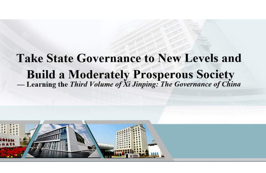 Take state governance to new levels and build a moderately prosperous society