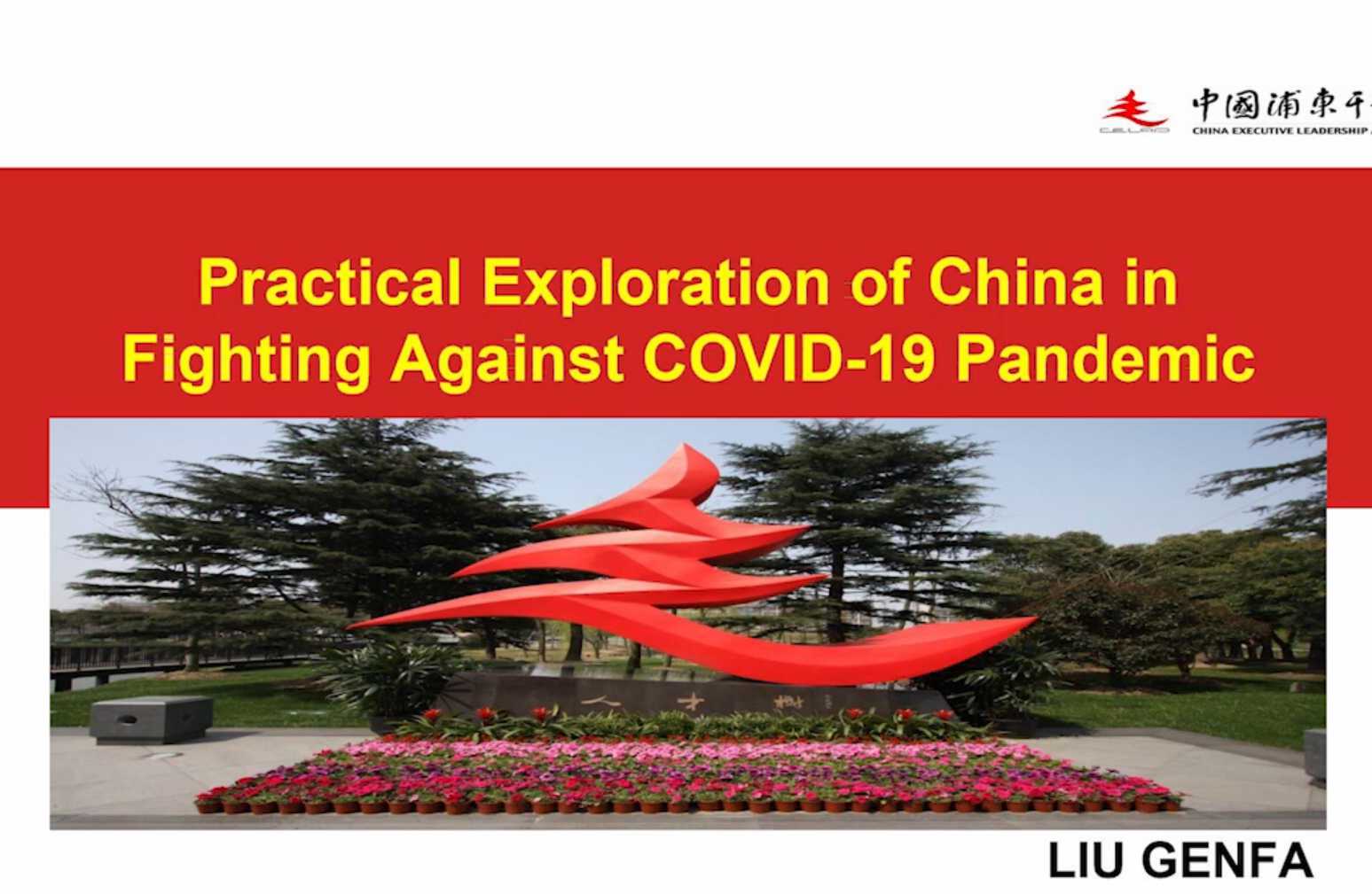 Practical exploration of China in fighting against COVID-19 pandemic