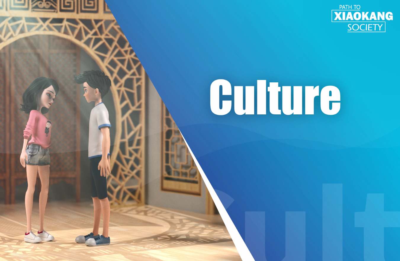 Path to “Xiaokang” society: culture