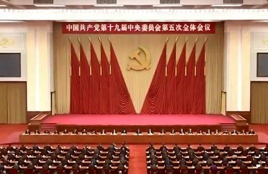 Q&A on the fifth plenary session of the 19th Central Committee of the CPC