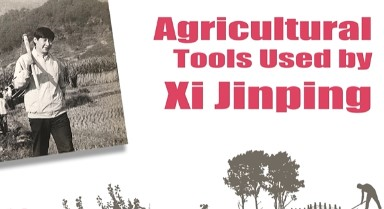 Xi's Imprint on the Era | Agricultural Tools Used by Xi Jinping