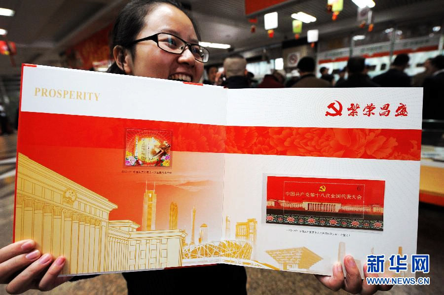 A set of commemorative stamps to celebrate the 18th CPC National Congress is displayed in Nanjing, Jiangsu province on November 8, 2012. China Post released the "18th CPC National Congress" set which includes two stamps and a souvenir sheet on the opening day of the meeting. (Xinhua/Sun Can)