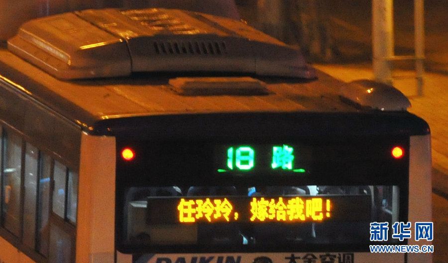 The bulletin boards on all 3,200 of buses in southeastern Chinese city of Fuzhou display the love message reading "Marry me, Ren Lingling", Dec. 7, 2012. (Photo/Xinhua)
