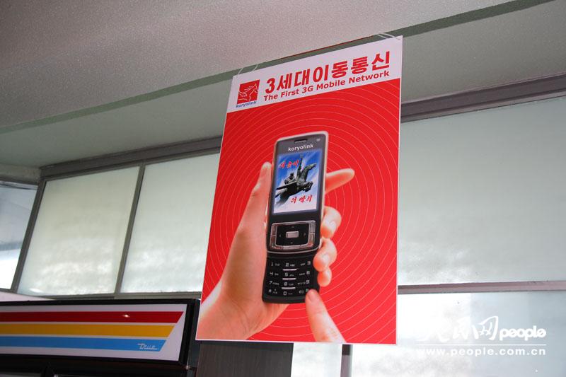 A North Korean advertising poster for cell phones. (People's Daily Online/Wang Li)
