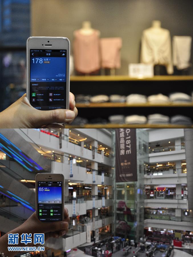 The mobile app shows the API of a Beijing's shopping mall is 20 at 3 p.m. on March 23, 2013, which indicates that the air quality is excellent; the photo at the bottom shows that the API of Jingshan Park is 45 at noon on April 19, 2013, indicating the air quality is good. (Photo/Xinhua)