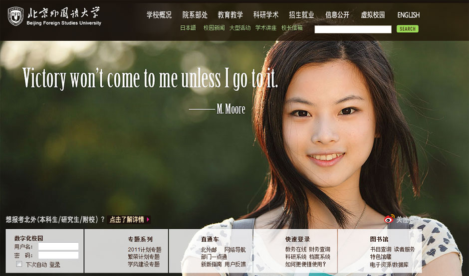 Screenshot of the official website of Beijing Foreign Studies University (Photo/screenshot)