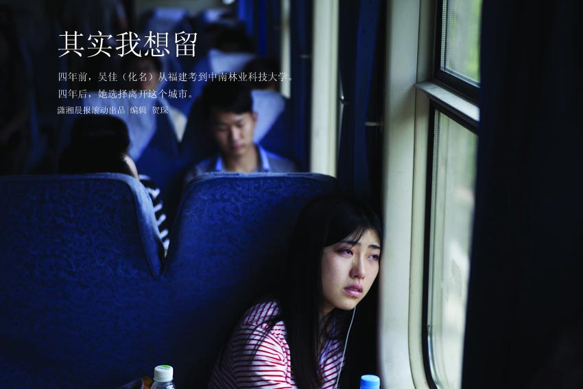 Wu Jia (assumed name) leaves Changsha on train K334, with tears in her eyes, June 25, 2013. (XiaoXiang Morning Herald /Jiang Limei)